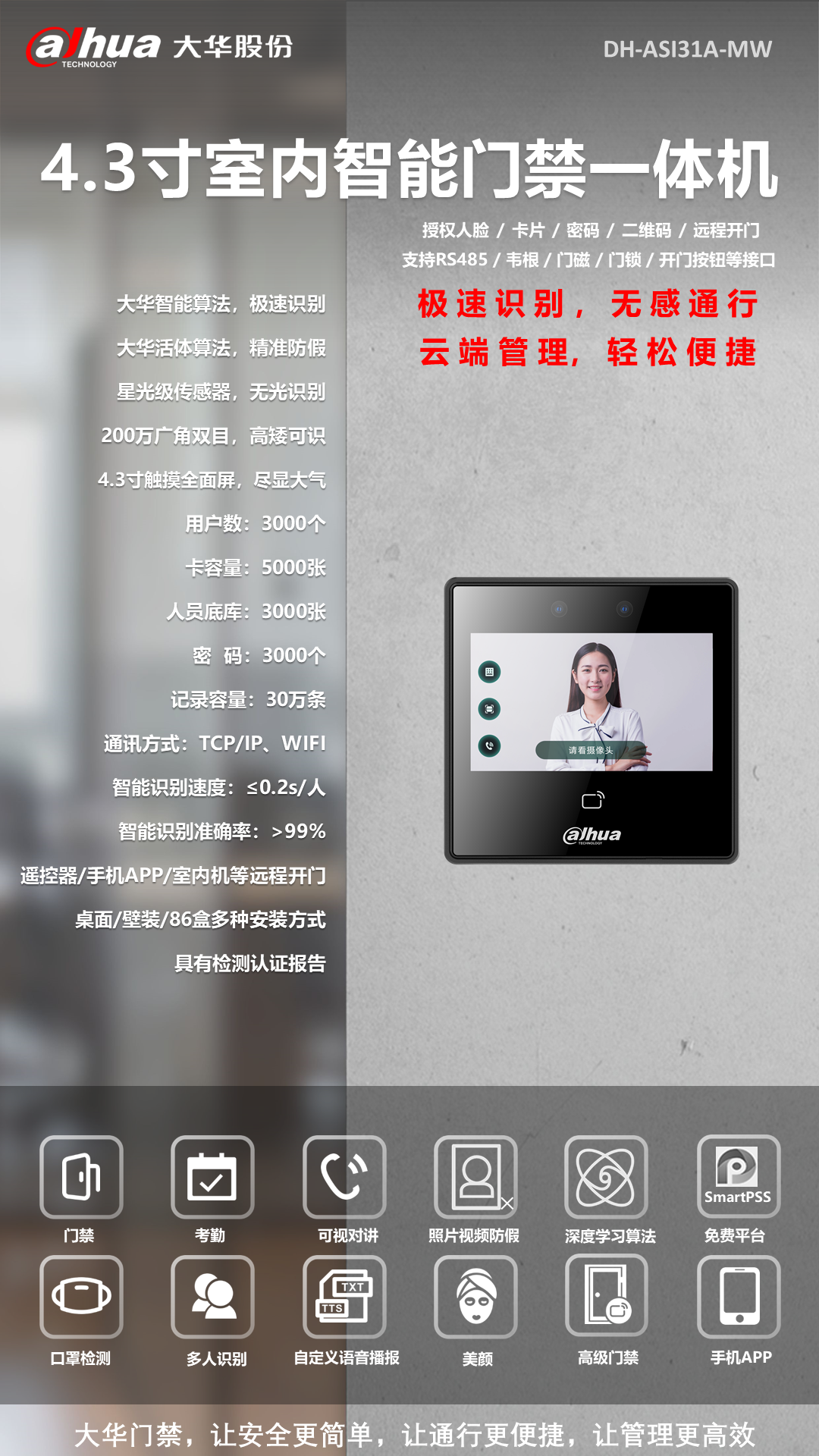 身份核验难、安全隐患大？ 西安人脸识别机为你排忧解难